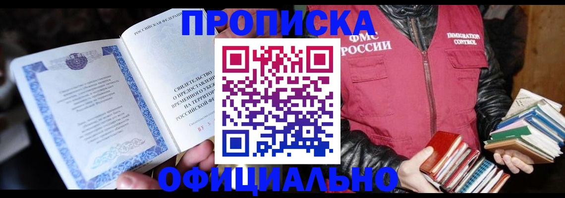 прописка штамп в Усинске