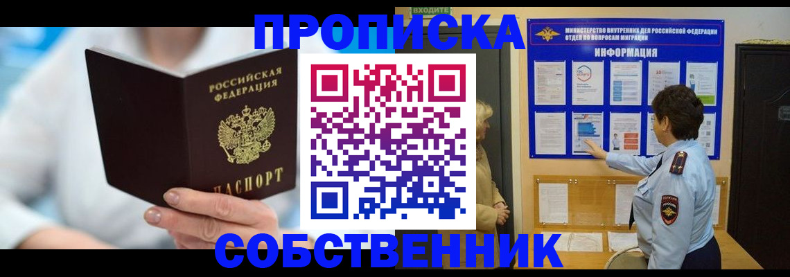 прописка гарантия в Усинске
