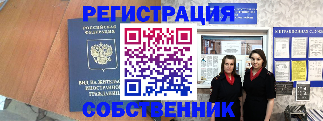 прописка 2025 в Усинске